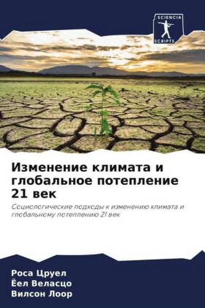 Izmenenie klimata i global’noe poteplenie 21 wek