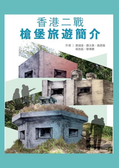 A Short Guide to World War II Pillboxes in Hong Kong