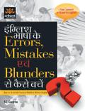 English Errors Mistakes and Blunders