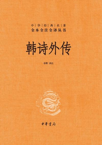 Exoteric Commentary on Han Poetry