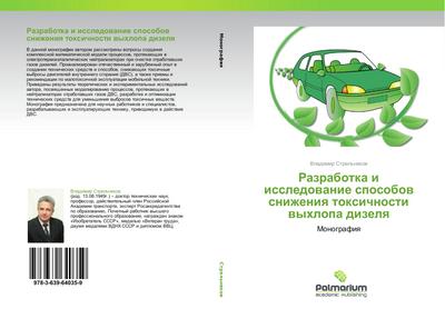 Razrabotka i issledowanie sposobow snizheniq toxichnosti wyhlopa dizelq