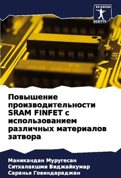 Powyshenie proizwoditel’nosti SRAM FINFET s ispol’zowaniem razlichnyh materialow zatwora