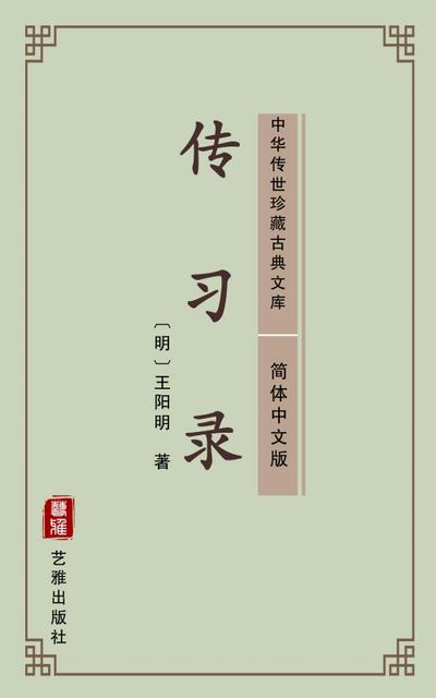 Chuan Xi Lu(Simplified Chinese Edition)