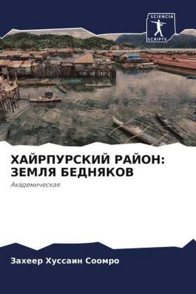 HAJRPURSKIJ RAJON: ZEMLYa BEDNYaKOV