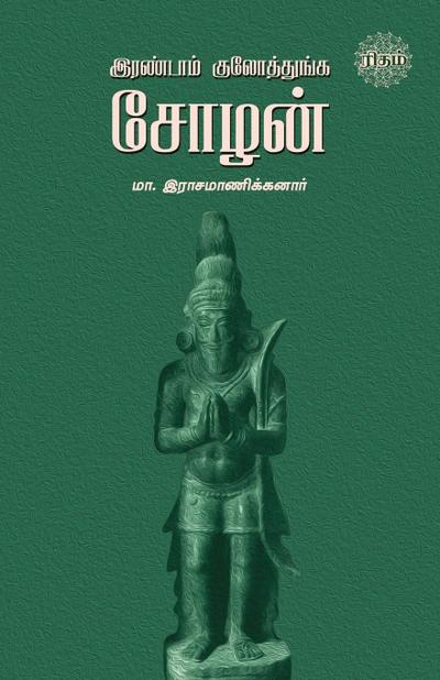 Irandam Kulothunga Sozhan