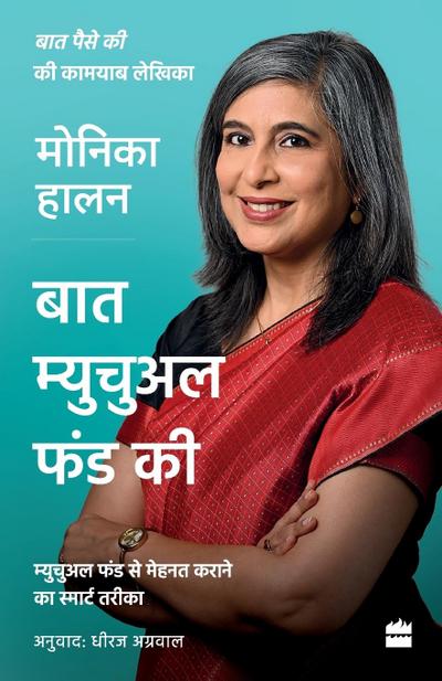 BAAT MUTUAL FUNDS KI