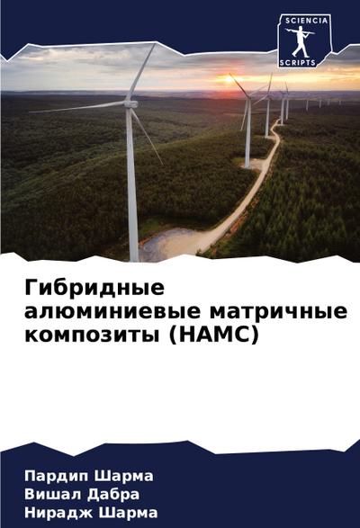 Gibridnye alüminiewye matrichnye kompozity (HAMC)