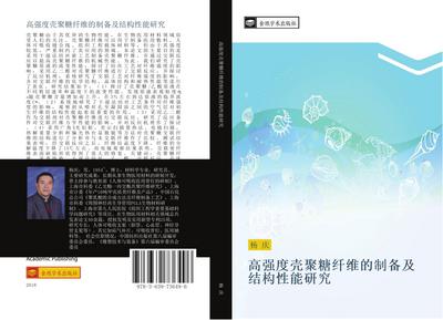 gao qiang du ke ju tang xian wei de zhi bei ji jie gou xing neng yan jiu