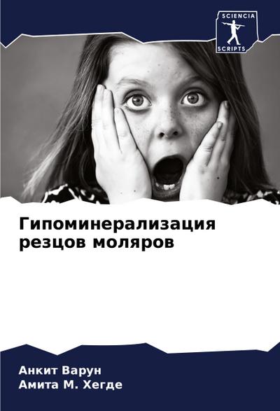 Gipomineralizaciq rezcow molqrow