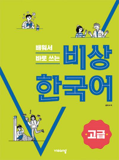 Korean Advanced: Kurs- und Arbeitsbuch