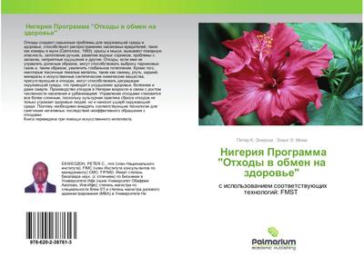 Nigeriq Programma "Othody w obmen na zdorow’e"