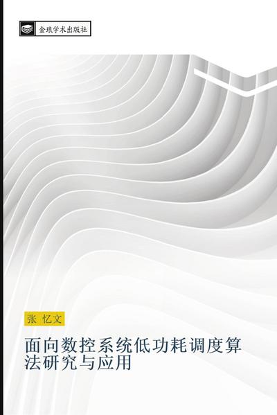 mian xiang shu kong xi tong di gong hao diao du suan fa yan jiu yu ying yong