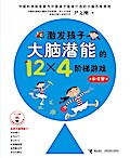 Stimulate The Brain, 12x4 Games, 6-7 year old