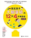 Stimulate The Brain, 12x4 Games, 5-6 year old