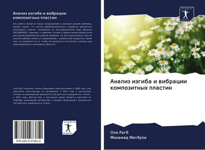 Analiz izgiba i wibracii kompozitnyh plastin