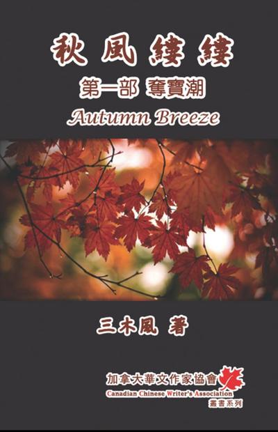 Autumn Breeze - Part One