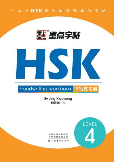 HSK Handwriting Workbook - Level 4
