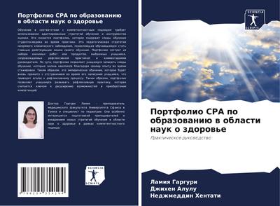 Portfolio CPA po obrazowaniü w oblasti nauk o zdorow’e