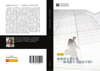 kang de yu qi ye gong min  lun li de gong si ru he ke neng