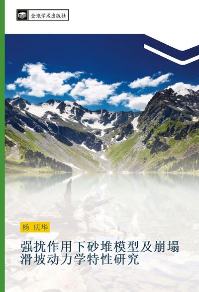 qiang rao zuo yong xia sha dui mo xing ji beng ta hua po dong li xue te xing yan jiu