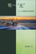 "No" - being - The Resonance of Paradox in Individuality: The Resonance of Paradox in Individuality