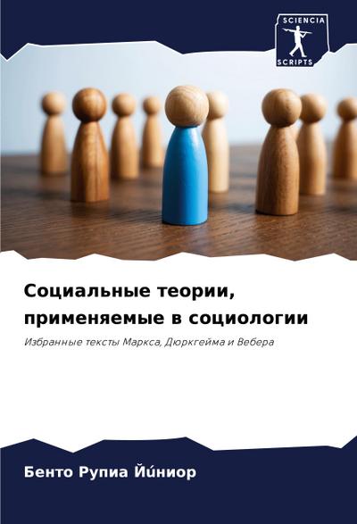 Social’nye teorii, primenqemye w sociologii