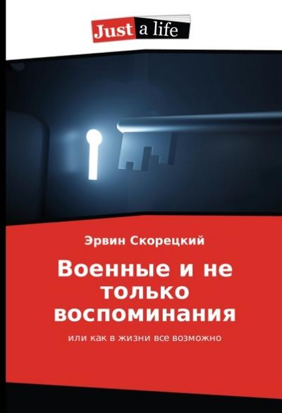Voennye i ne tol’ko vospominaniya