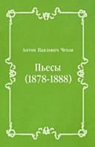 P’esy (1878-1888) (in Russian Language)