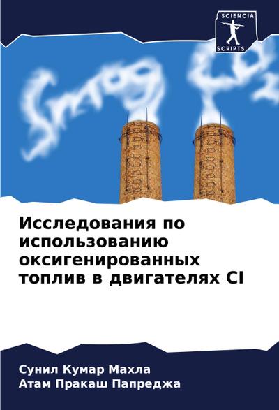 Issledowaniq po ispol’zowaniü oxigenirowannyh topliw w dwigatelqh CI