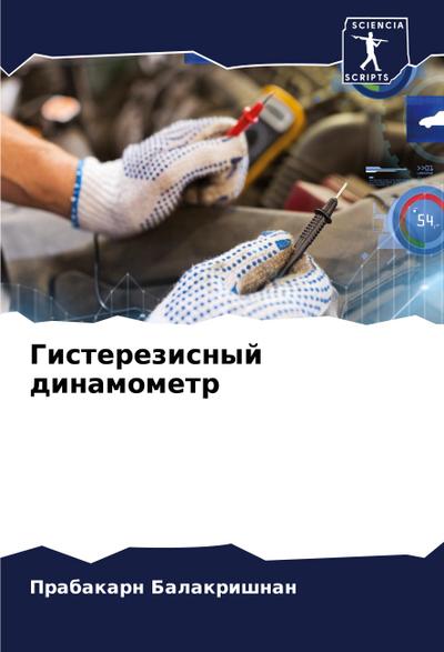Gisterezisnyj dinamometr