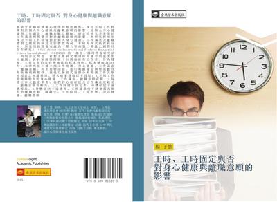 gong shi  gong shi gu ding yu fou  dui shen xin jian kang yu  zhi yi yuan de ying xiang