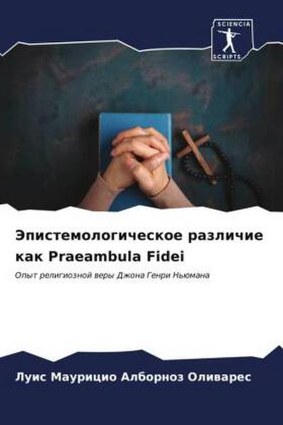 Jepistemologicheskoe razlichie kak Praeambula Fidei