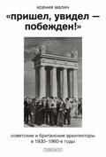 «Prishel, uvidel- pobezhden!»
