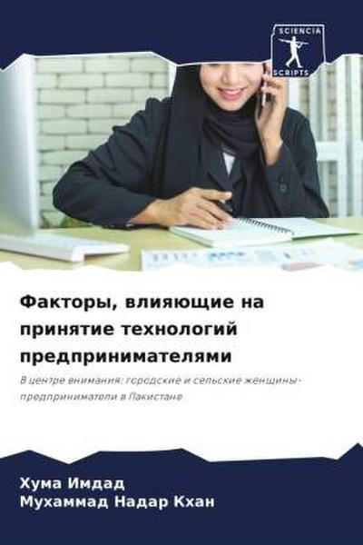 Faktory, wliqüschie na prinqtie tehnologij predprinimatelqmi