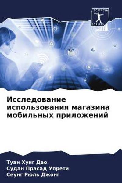 Issledowanie ispol’zowaniq magazina mobil’nyh prilozhenij
