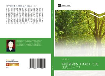 ke xue yan du ben  sheng jing  zhi lie wang ji shang  er