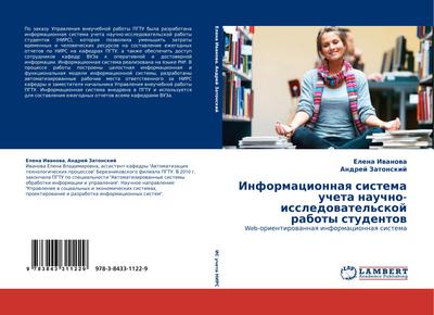 Informacionnaq sistema ucheta nauchno-issledowatel’skoj raboty studentow