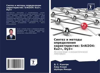 Sintez i metody opredeleniq harakteristik: SrAl2O4: Eu2+, Dy3+