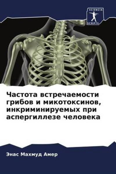 Chastota wstrechaemosti gribow i mikotoxinow, inkriminiruemyh pri aspergilleze cheloweka