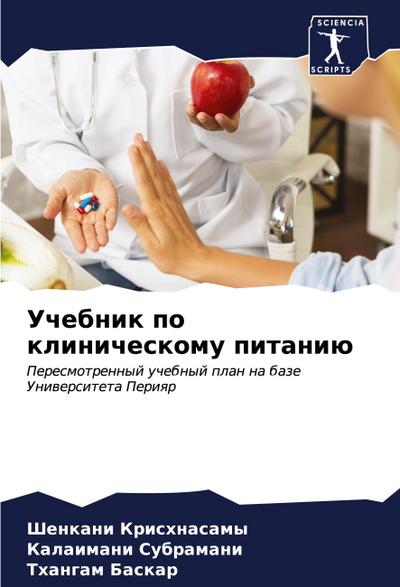 Uchebnik po klinicheskomu pitaniü