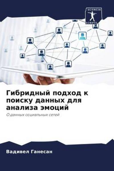 Gibridnyj podhod k poisku dannyh dlq analiza ämocij