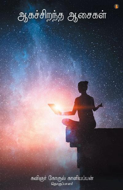 Aaga sirantha aasaigal