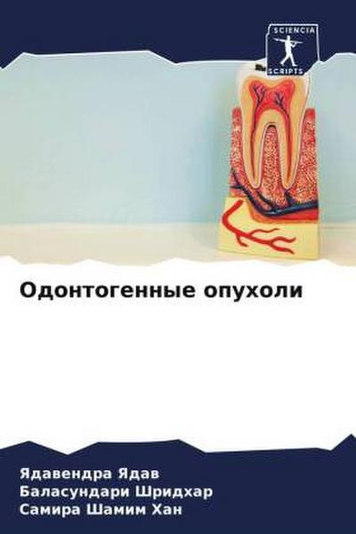 Odontogennye opuholi