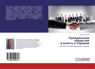 Grazhdanskoe obschestwo i wlast’ w Ukraine