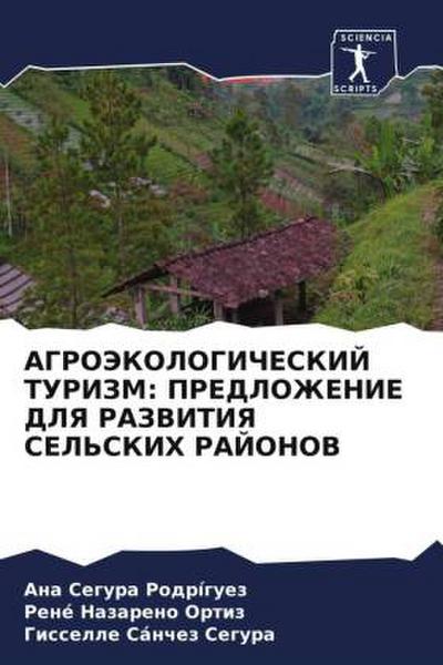 AGROJeKOLOGIChESKIJ TURIZM: PREDLOZhENIE DLYa RAZVITIYa SEL’SKIH RAJONOV