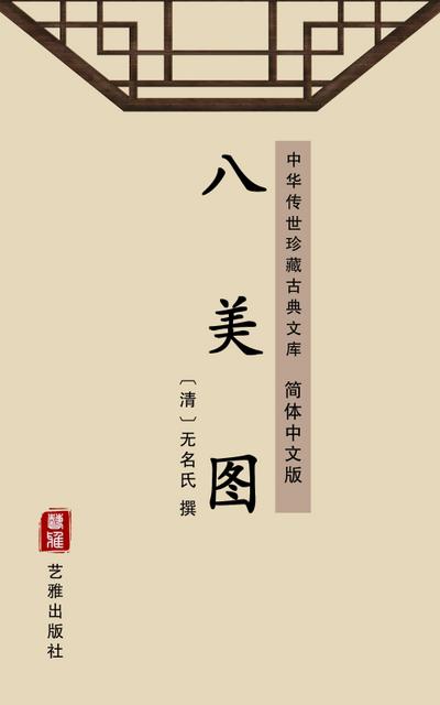 Ba Mei Tu(Simplified Chinese Edition)