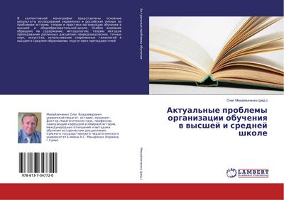 Aktual’nye problemy organizacii obucheniq w wysshej i srednej shkole