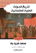 History of the Ottoman Empire