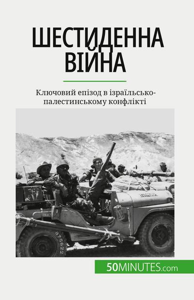 &#1064;&#1077;&#1089;&#1090;&#1080;&#1076;&#1077;&#1085;&#1085;&#1072; &#1074;&#1110;&#1081;&#1085;&#1072;