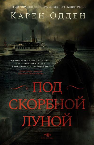 Pod skorbnoy lunoy